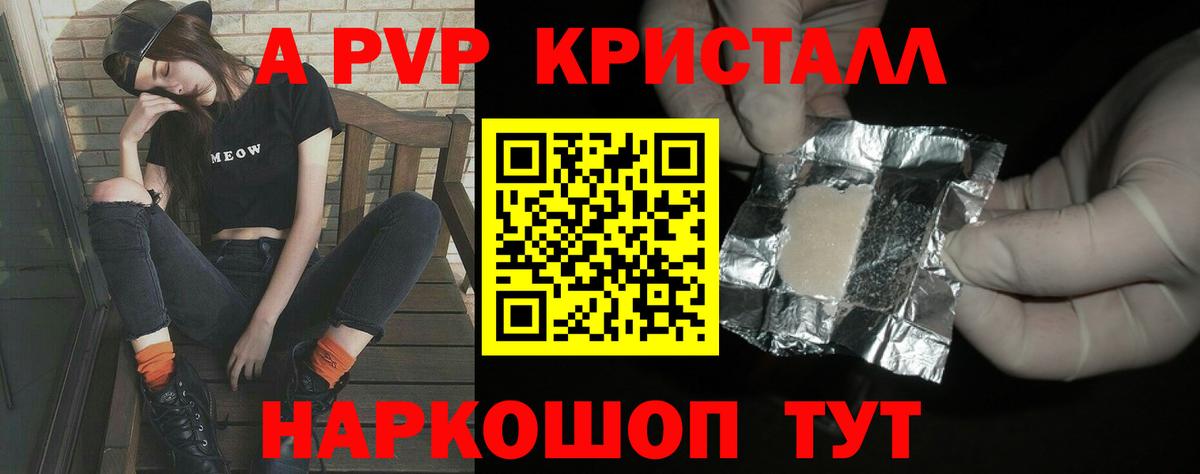 Alpha-PVP крисы CK  Вход с VPN  Alfa_PVP Crystall  A PVP  Альфа ПВП СК КРИС  Шелехов 