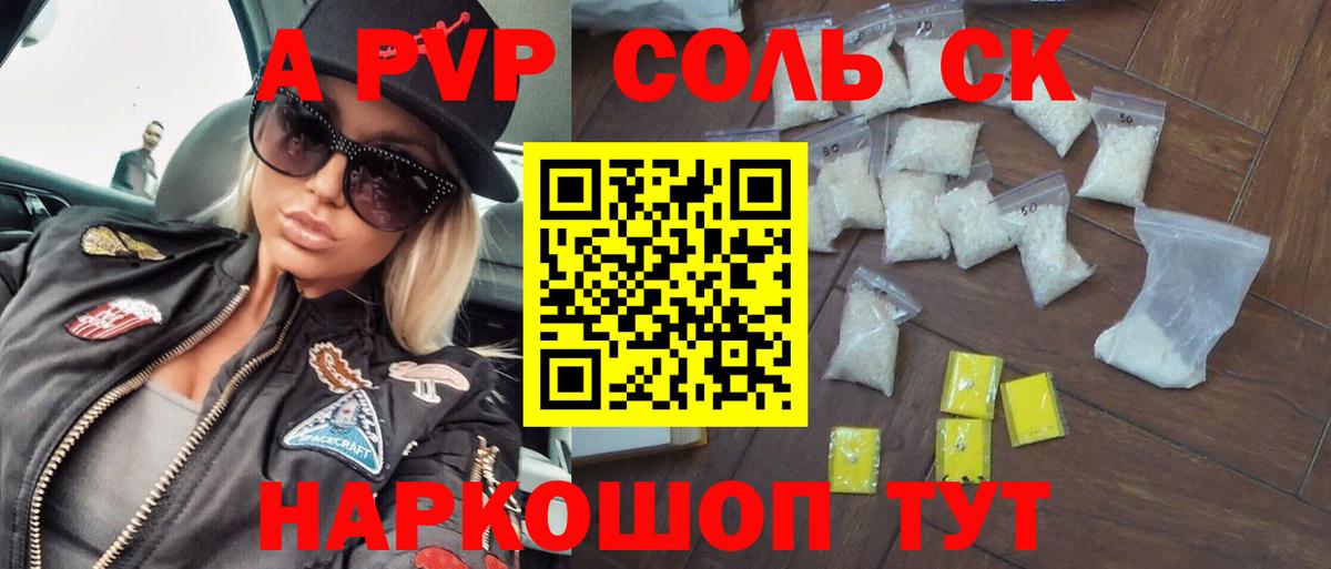 Alpha PVP мука Шелехов