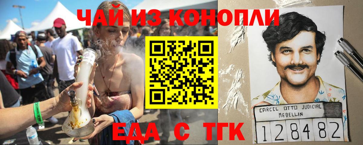 Шелехов  Печенье с ТГК конопля  Вход с VPN 