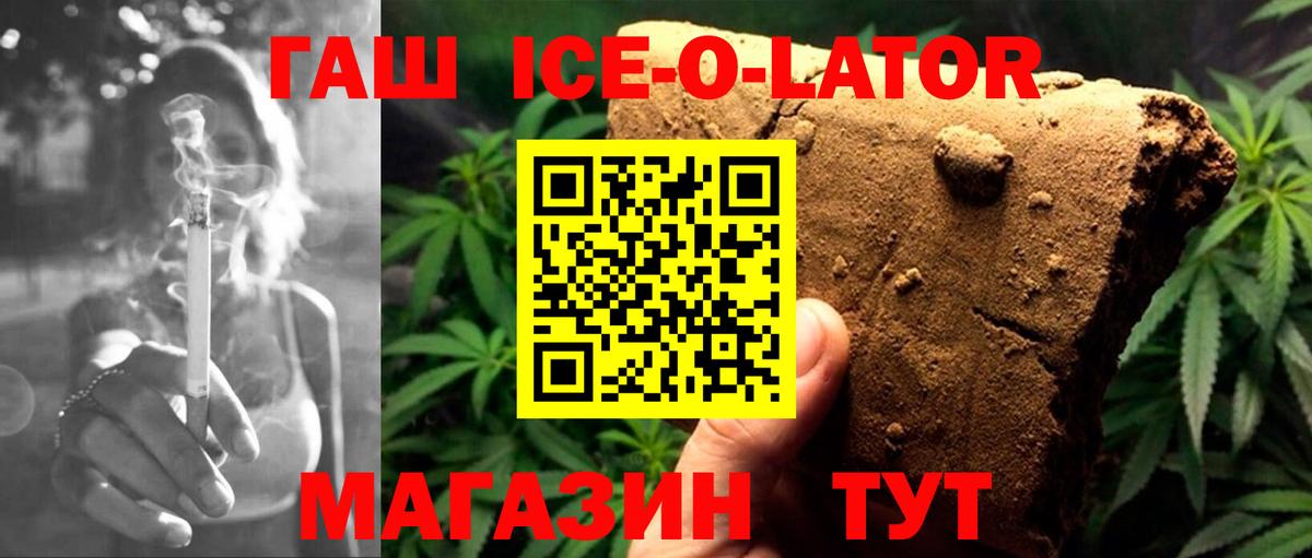 ГАШ Ice-O-Lator Шелехов
