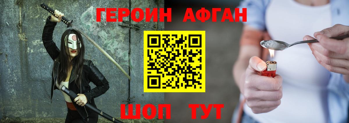 ГЕРОИН хмурый  Вход с VPN  Героин  Шелехов 