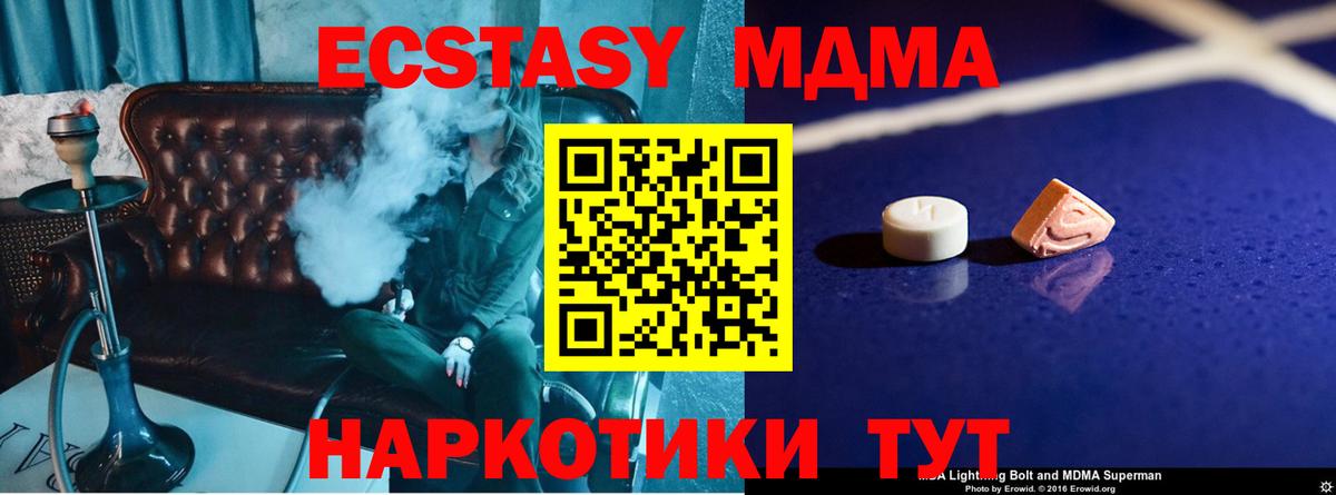 МДМА crystal  MDMA Molly  Вход с VPN  Шелехов 