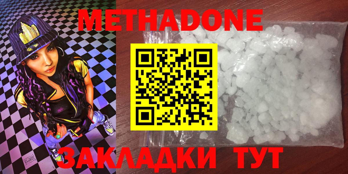гидра ТОР  Метадон белоснежный  МЕТАДОН methadone  Вход с VPN  Шелехов 