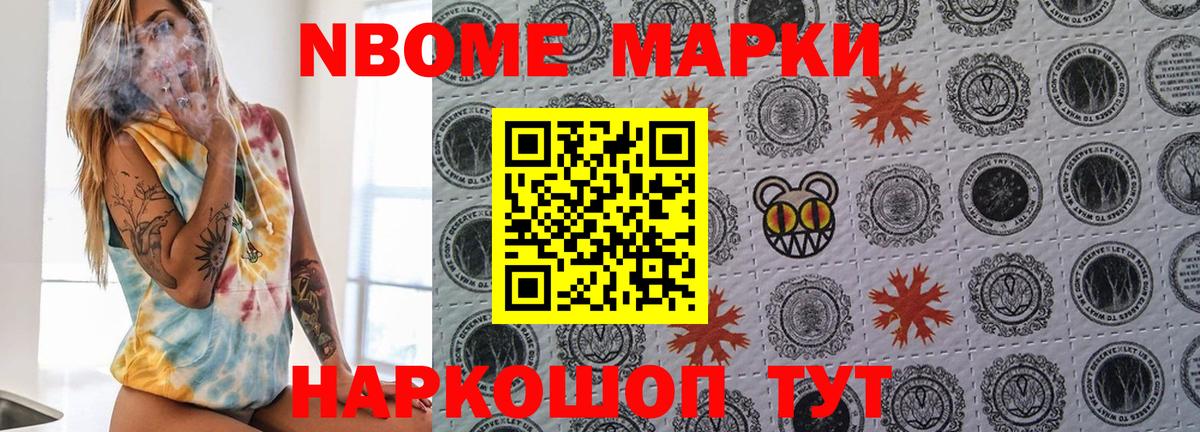 Наркотические марки 1,5мг  Вход с VPN  Шелехов 