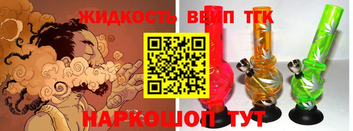ТГК THC oil  Вход с VPN  Шелехов 