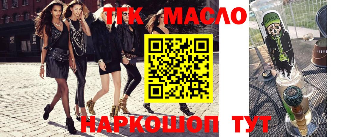 ТГК жижа Шелехов
